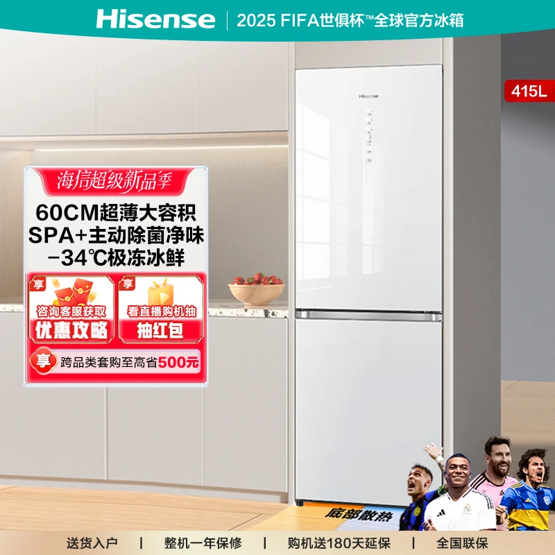 海信415L风冷无霜一级能效净味超薄嵌入冰箱热销