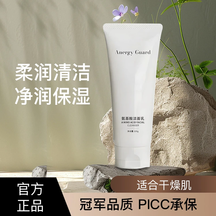 AnergyGuard能量卫士氨基酸洁面乳净润保湿不紧绷控油洁净不刺激