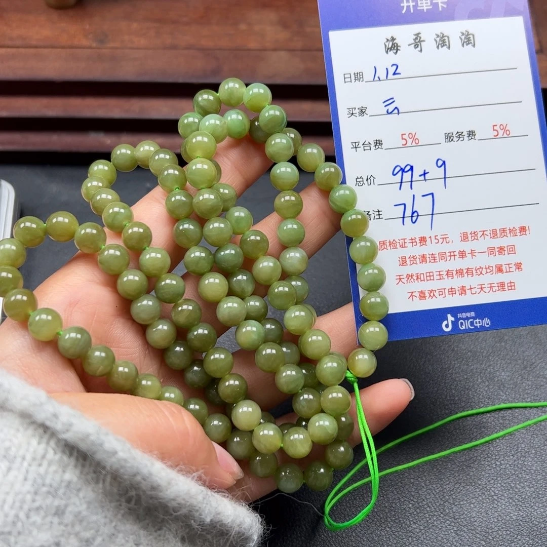 和田玉手链未镶嵌云***翠