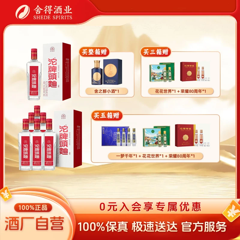 沱牌【双12提前购】沱牌头曲·精酿纯粮食白酒浓香型送礼50%vol450ml