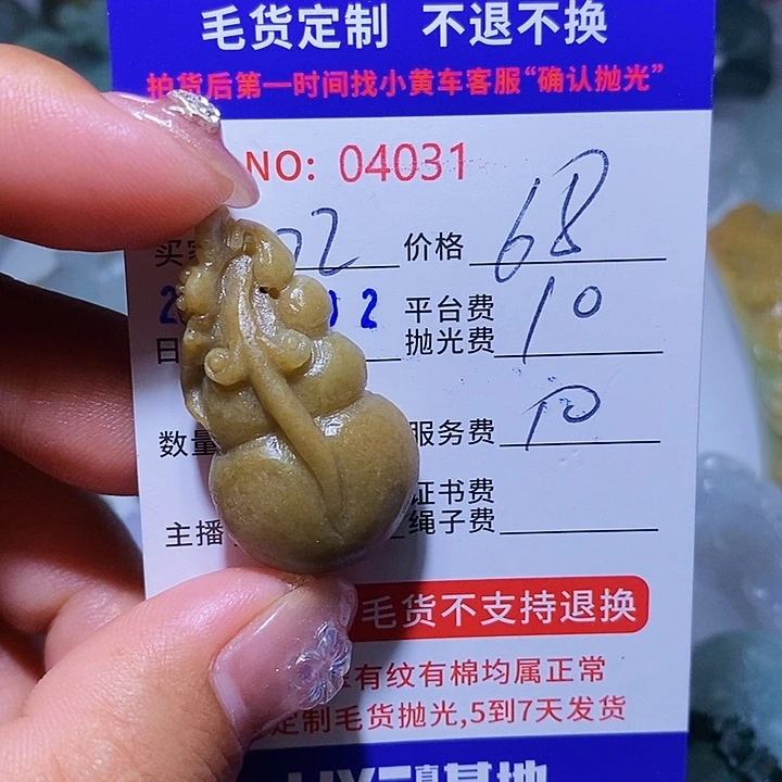 定制翡翠未镶嵌用****1