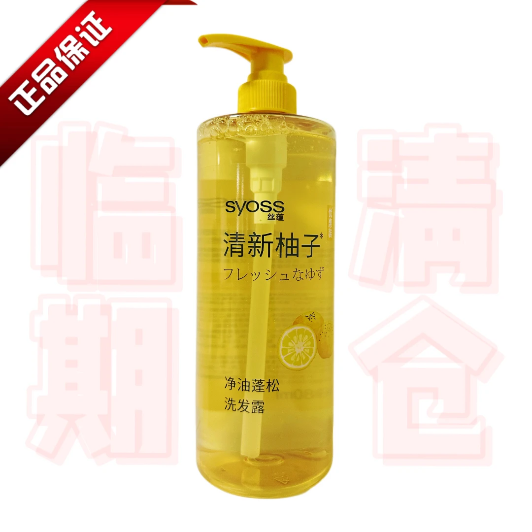 丝蕴【临期清仓特价】净油蓬松洗发水控油蓬松清新洗发露（介意勿拍）