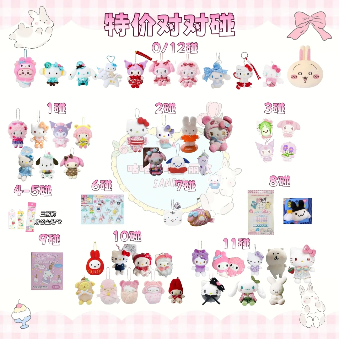 [咕酱]三丽鸥毛绒