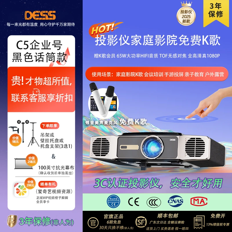DESS【工厂直销】高亮纪念版C5企业号家用影院智能家用dess投影仪