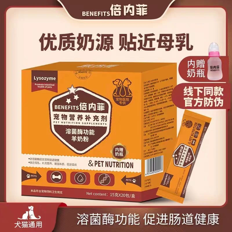 倍内菲猫狗通用羊奶粉新生幼猫咪小奶狗专用小包袋装宠物营养补充