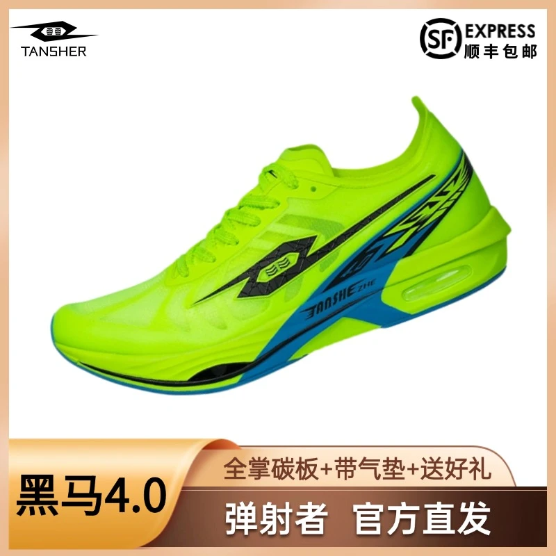 弹射者黑马4.0代全掌碳板学生体育考试比赛体测训练田径跑步鞋