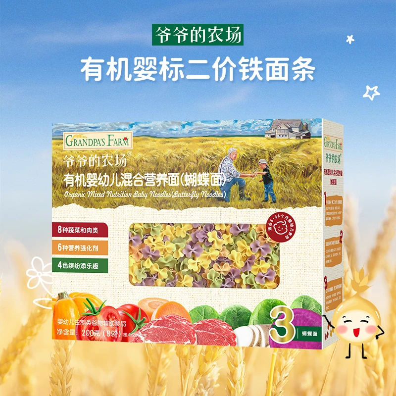 爷爷的农场有机婴幼儿营养面蝴蝶面直面粒粒面多口味谷物宝宝面条