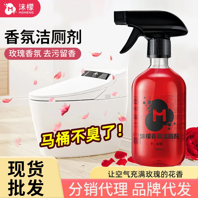 沫檬玫瑰香氛洁厕剂强力除垢去渍持久清香型洁厕灵液马桶清洁神器