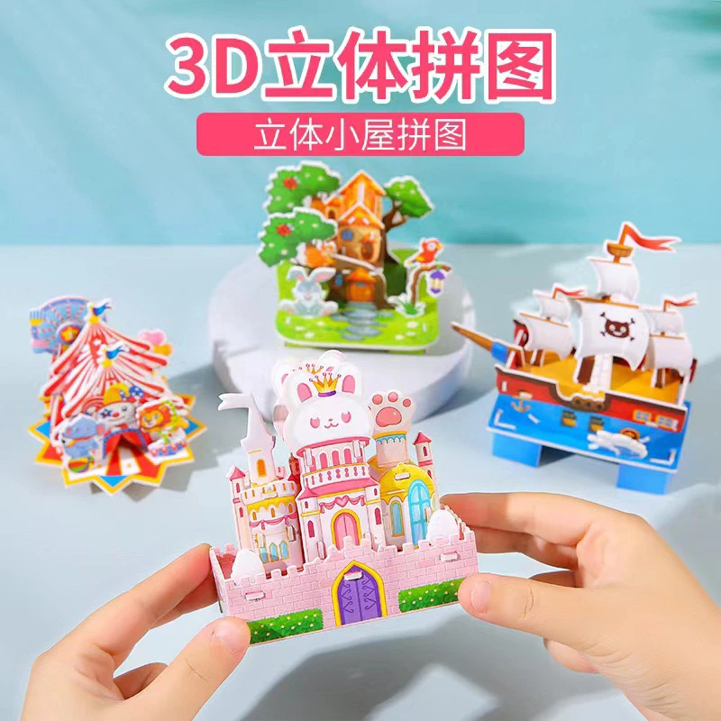 卡通3D立体房子拼图 儿童DIY益智幼儿早教小四片迷你小屋拼装玩具
