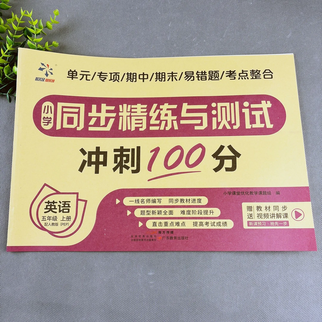 人教pep版五年级上册英语测试卷英语单元试卷期中试卷期末试卷