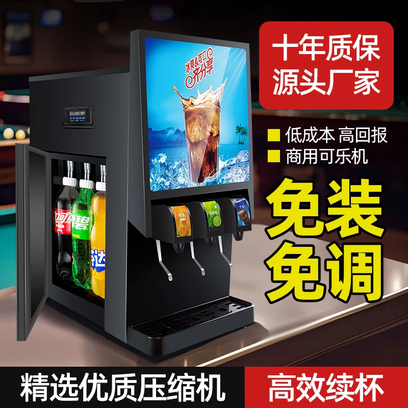 可乐饮料机百事可口可乐机汉堡店碳酸饮料分杯机瓶装可乐冷饮机