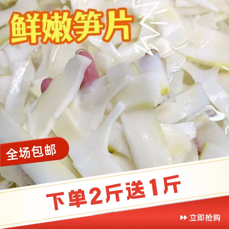 湛江农家甜竹笋片麻竹笋片酸笋清水广西酸笋笋片