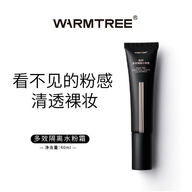 暖树多效隔离水粉霜遮瑕细腻清透不卡粉保湿养肤润肤乳素颜霜