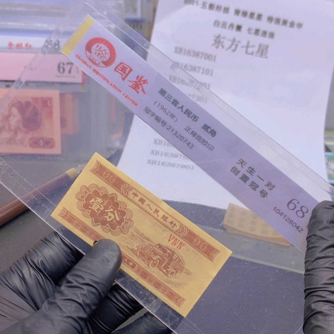 阿龙说钱币精品专场东方七星！