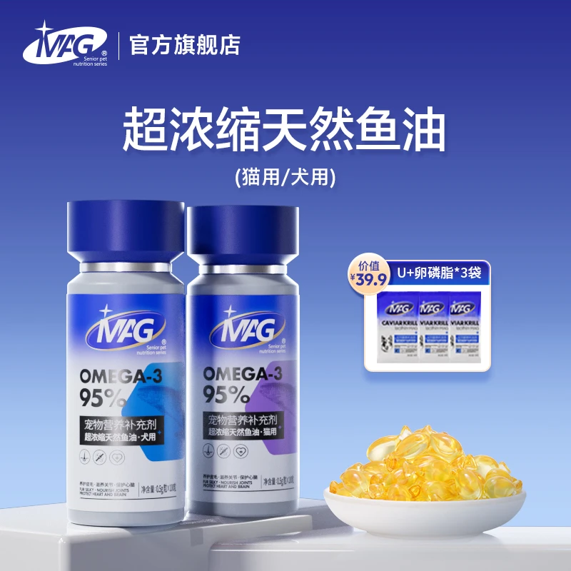 【直播专属】MAG U+狗狗猫咪深海鱼油U+美毛护肤犬用猫用宠物omega3