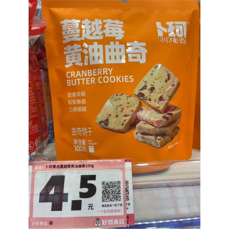 蔓越莓黄油曲奇饼干