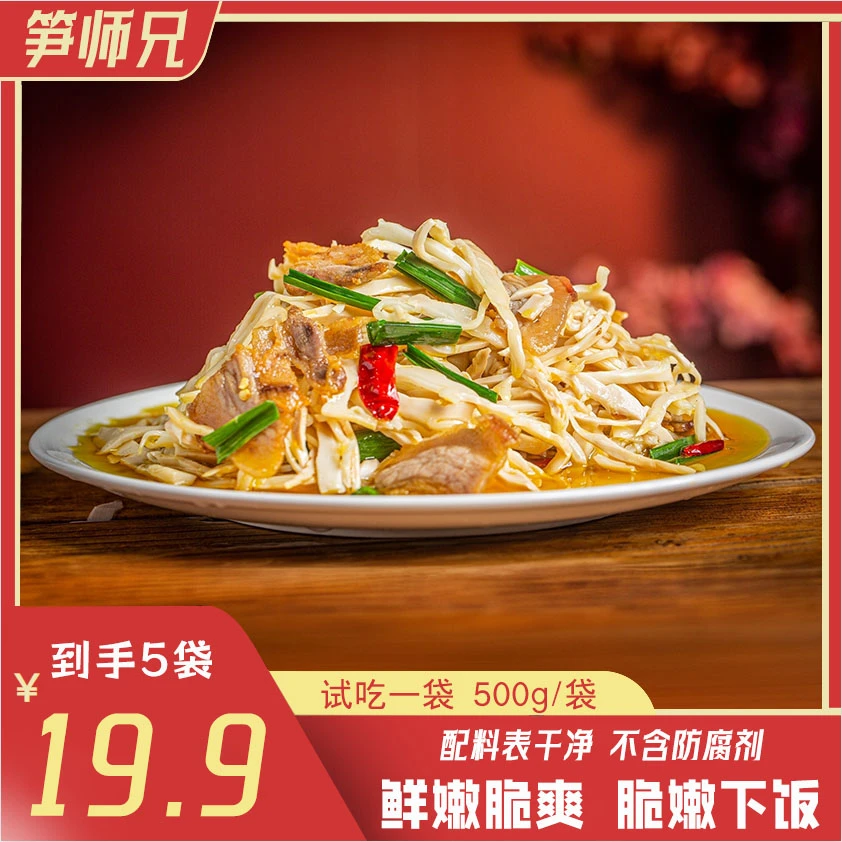 【到手五斤!!!】(可试吃一袋)湖南糯米笋500g*5袋笋丝脆嫩糯米笋尖