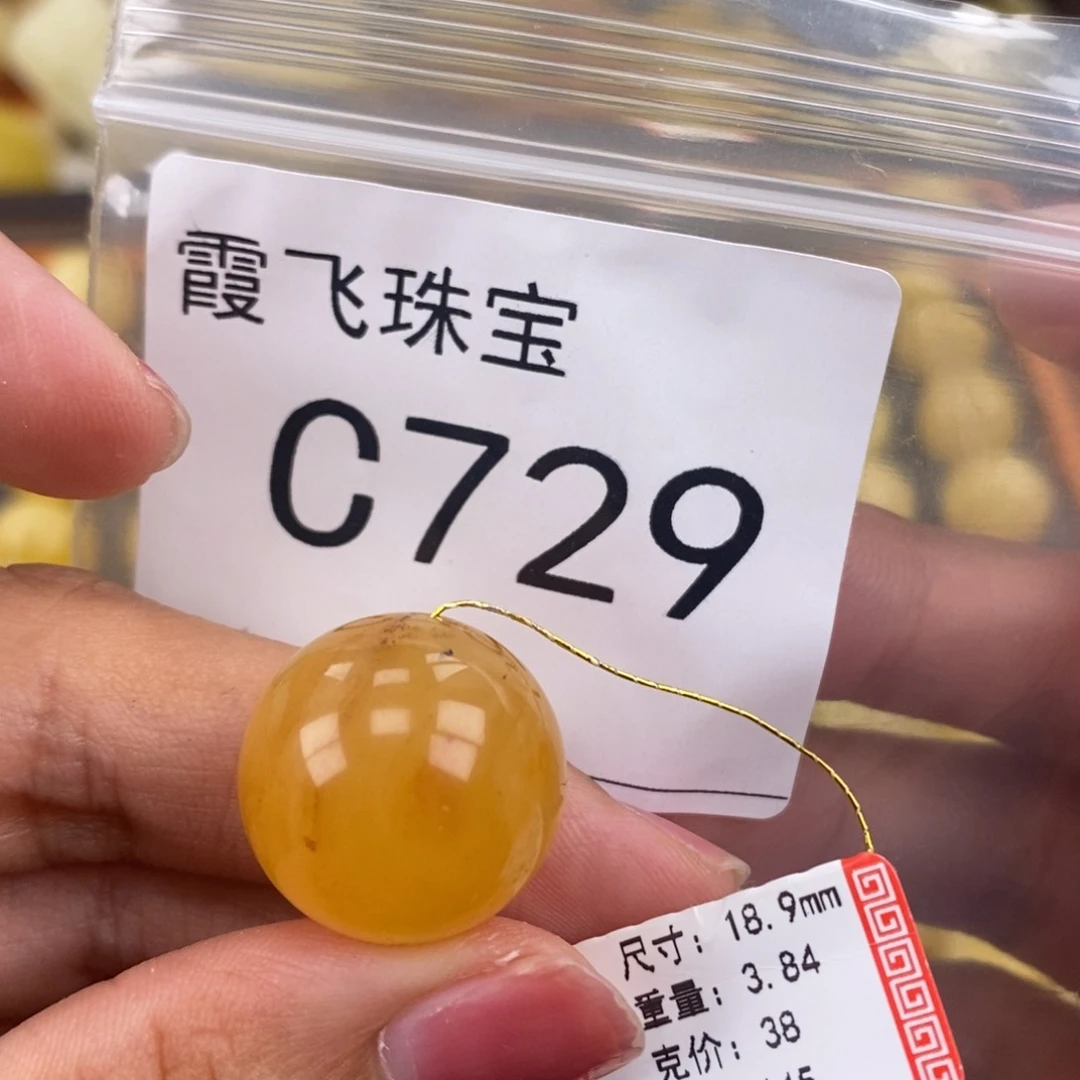 琥珀未镶嵌珠宝奇石19.1福利珠