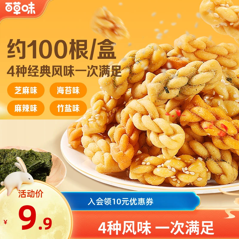 【约100根四种口味】百草味缤纷小麻花500g香酥糕点办公室网红零食