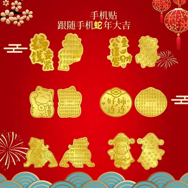 含金工艺品公主请发财手机贴财爷送女友闺蜜礼物电脑贴