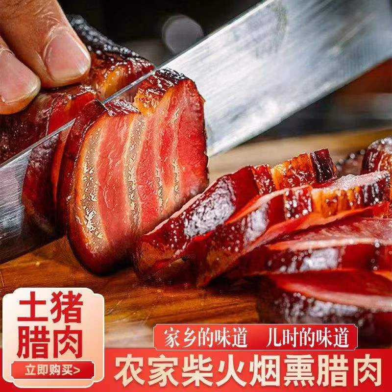 湖北恩施土家腊五花肉