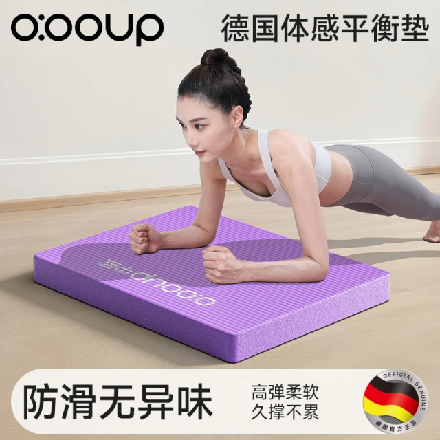 德国平衡垫平板支撑核心训练健身软踏泡沫跪垫静音防滑加厚瑜伽垫