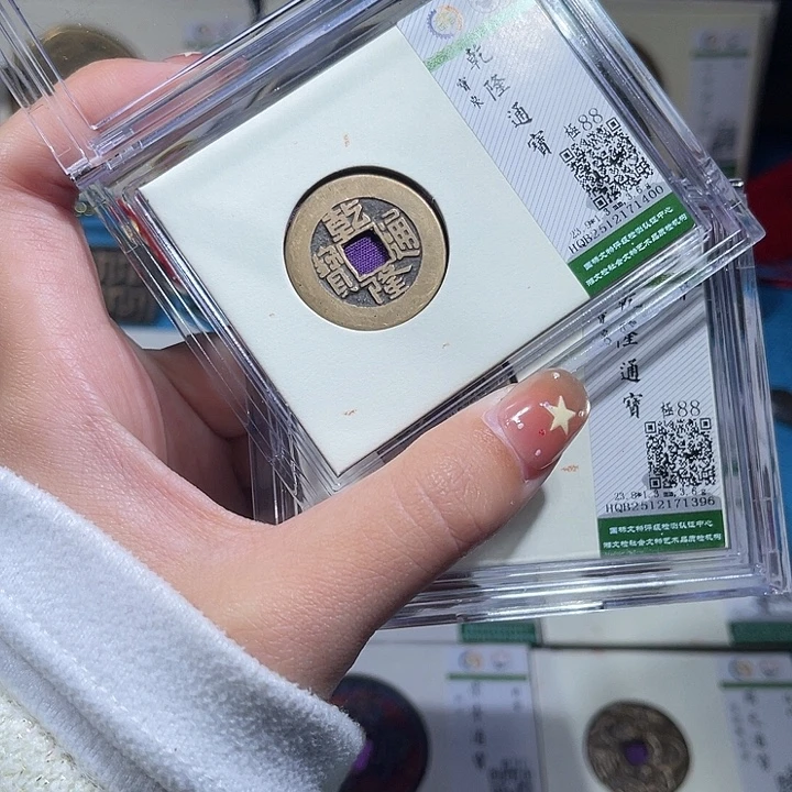 铜小轻乾隆通宝同分数发货一枚