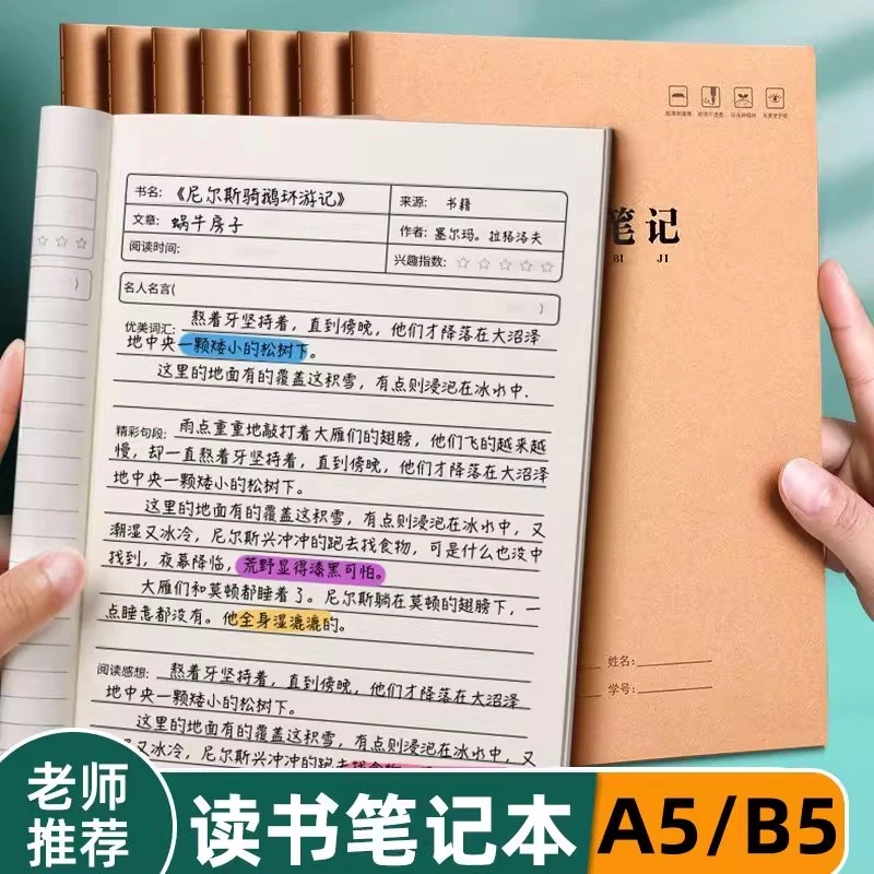 新款读书笔记本好词好句摘抄本小学范文生摘抄本