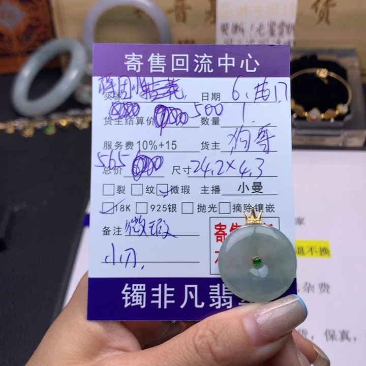 蒋***i翡翠18K金镶嵌颈饰1354596899999