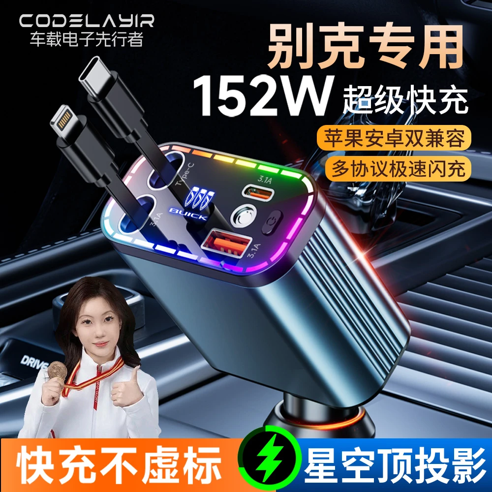 别克152W车载充电器昂科威威朗微蓝67阅朗gl8英朗点烟器超级快充