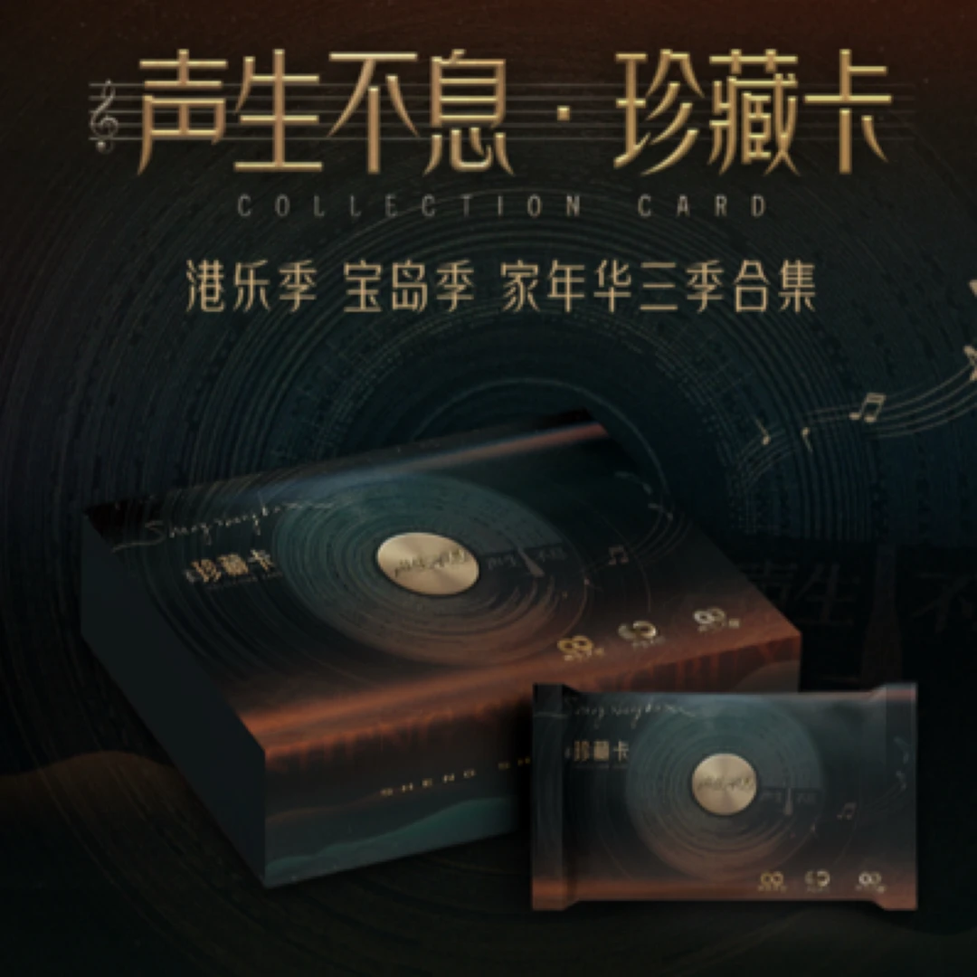 月宝车车 小芒声生不息三季合集珍藏卡牌盲盒代拆