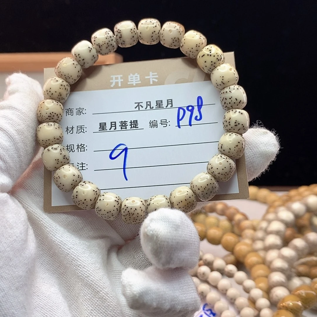 手串星月菩提11112222P98