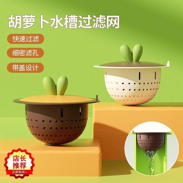 厨房水槽过滤网洗菜盆洗碗水池胡萝卜硅胶漏水塞下水道沥水网提篮