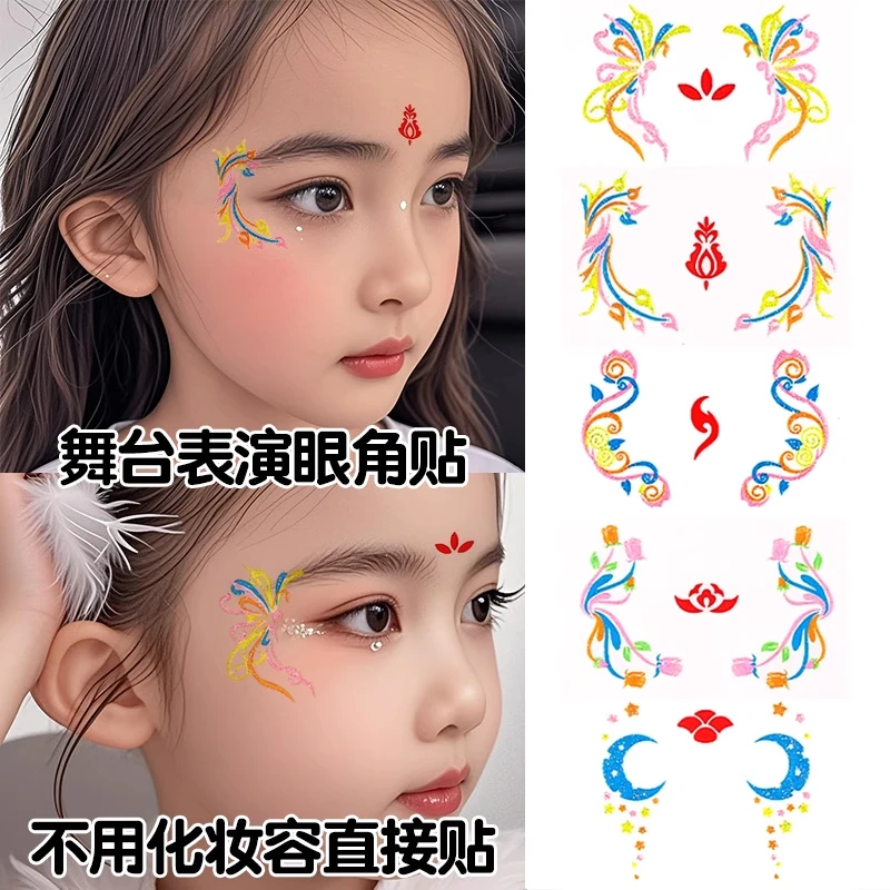 眼角贴纸幼儿园学生六一儿童节舞台妆容脸部贴纸古风眉心贴额头贴