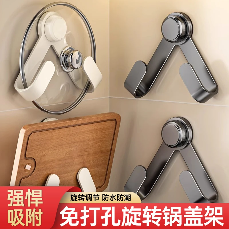 吸盘锅盖架壁挂免打孔多功能厨房置物架子菜板放置砧板架收纳神器