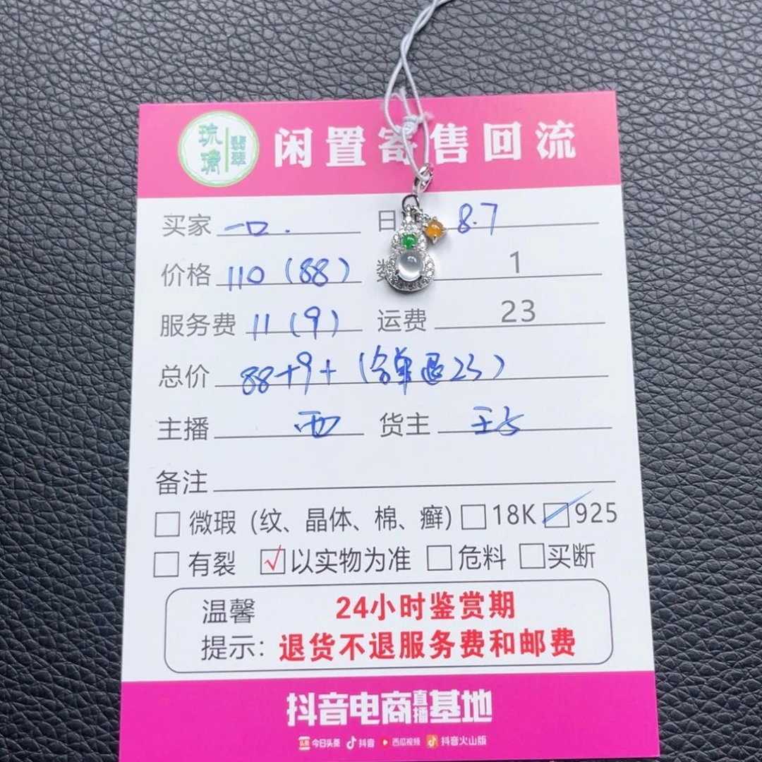 翡翠未镶嵌吊坠(不含链)一****?
