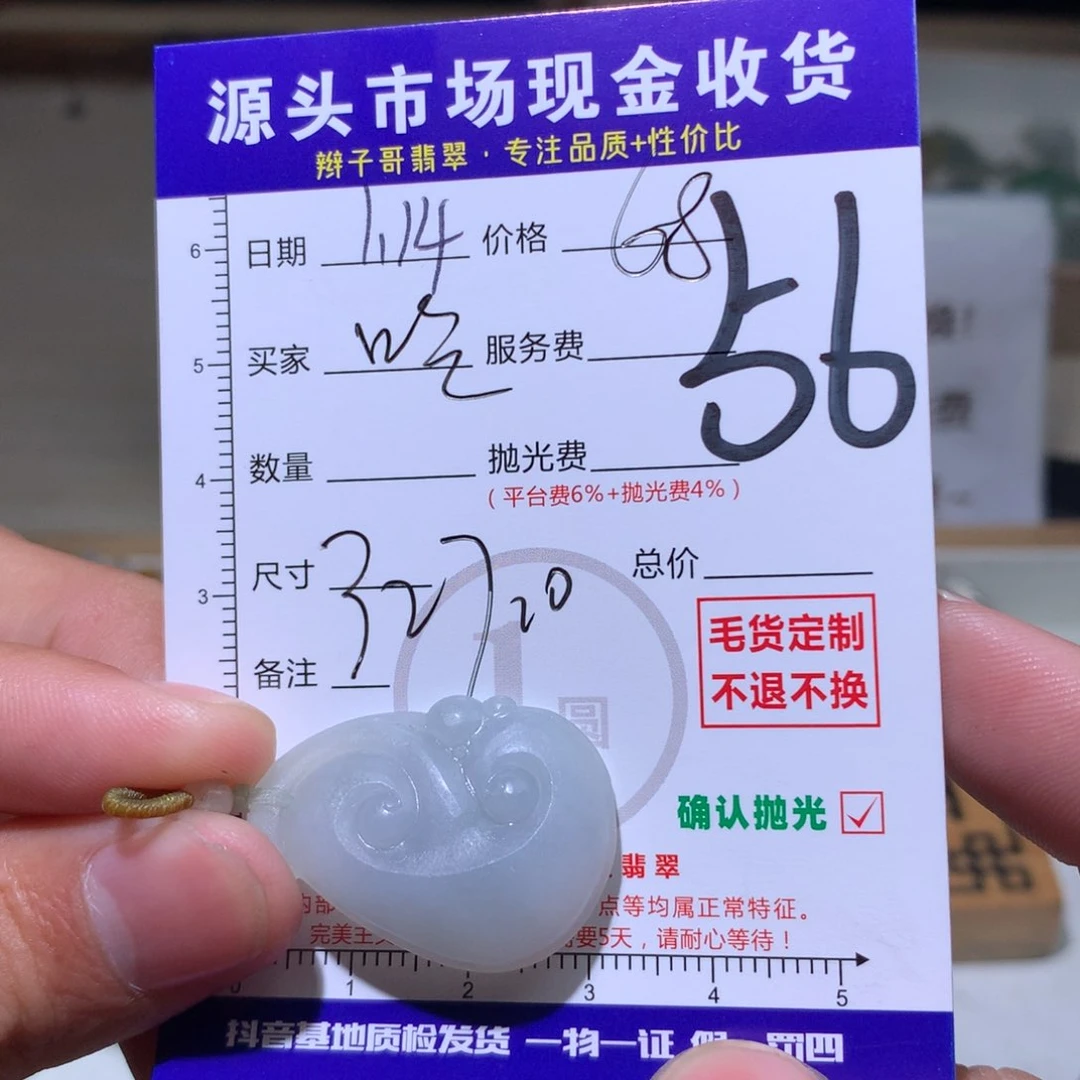 定制翡翠未镶嵌吃**二