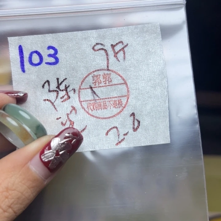 定制翡翠未镶嵌陳*奘戒