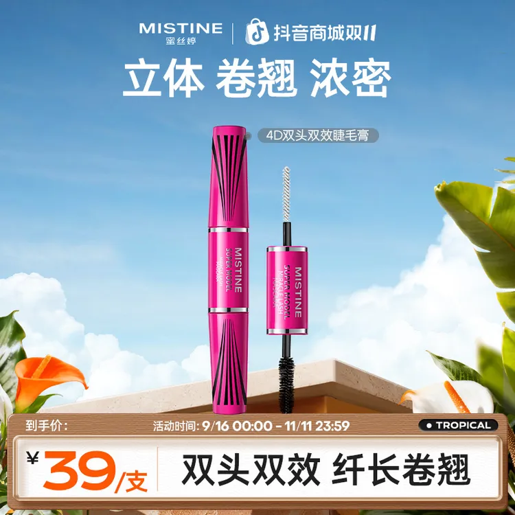 【达人专享】Mistine蜜丝婷睫毛膏双头双效浓密纤长卷翘持久定型czg