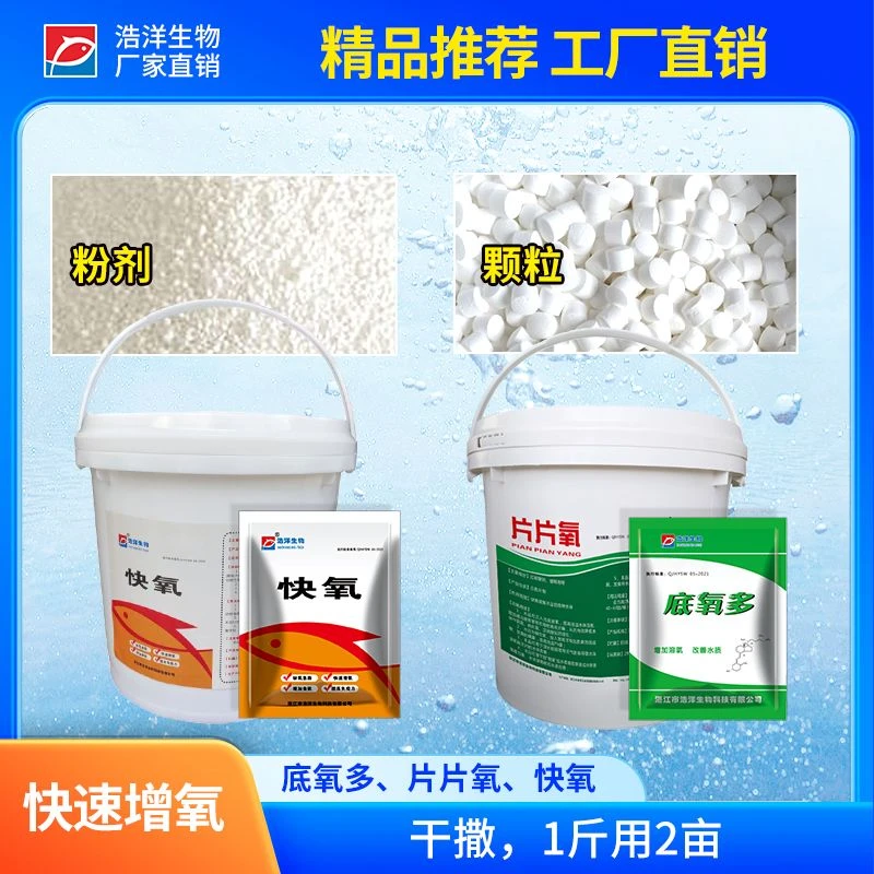 水产增氧颗粒片片氧养鱼虾蟹通用长效粒粒氧增氧水产养殖增氧颗粒