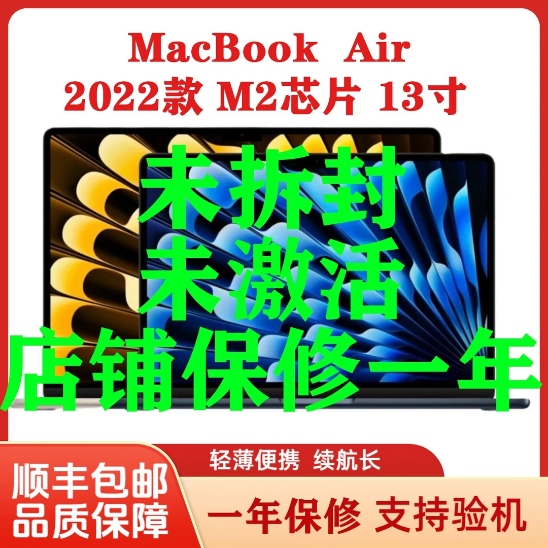 准新品 Apple/苹果 中秋22款M2芯片13寸A2681 8核+10核8+512G国行