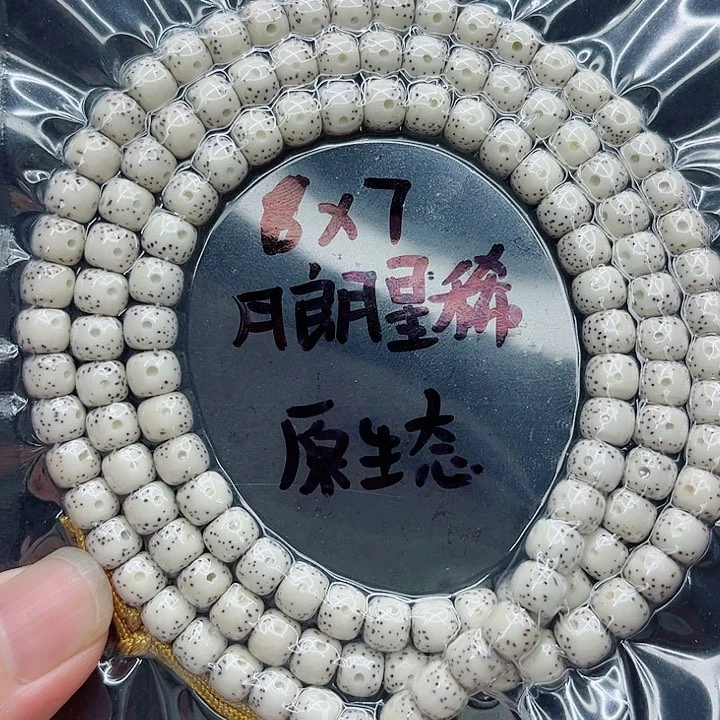 吊坠星月菩提旅*途7-6原白