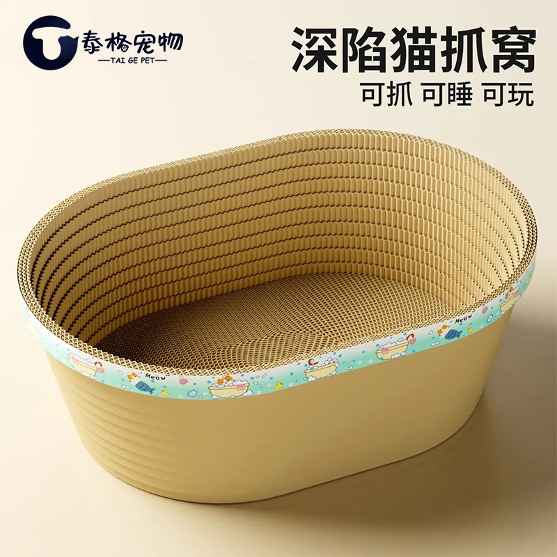 浴缸猫抓板耐抓耐磨不掉屑猫爪窝瓦楞纸猫窝一体猫咪加深猫抓盆