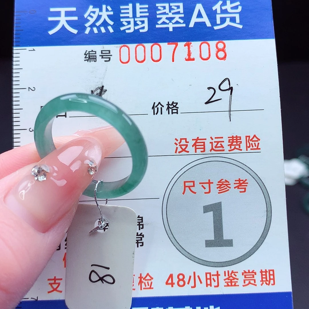 未镶嵌戒指翡翠18