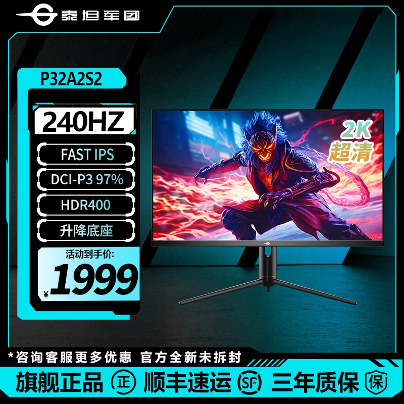 泰坦军团P32A2S2 32寸2K 240Hz 电竞显示器高刷电脑显示屏1msGTG