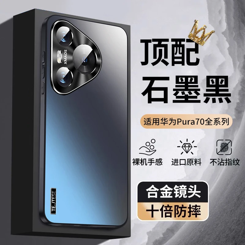 适用华为pura70手机壳pura70pro炫金磨砂精孔金属镜头pro+防摔壳U