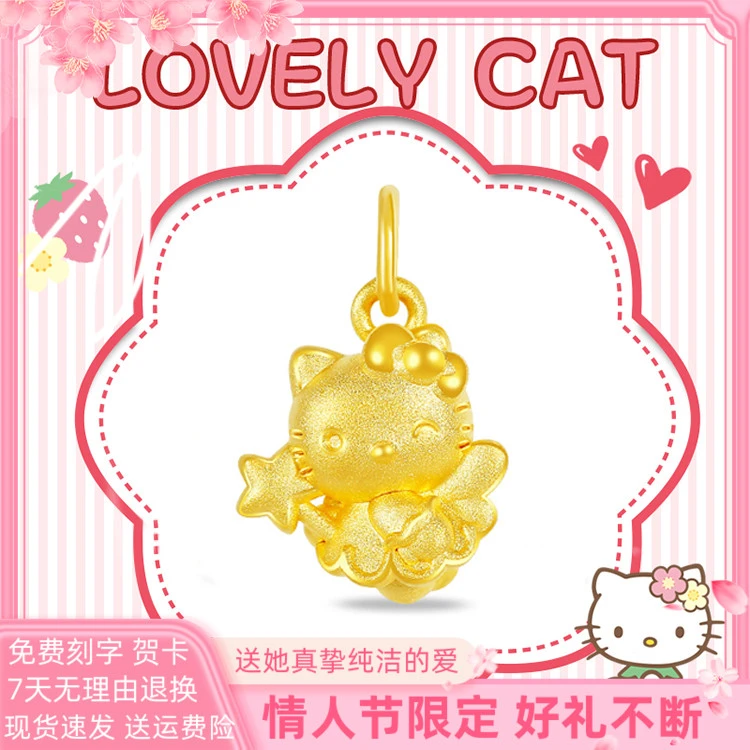 黄金KT猫吊坠足金999凯蒂猫咪仙女棒天使丘比特挂坠女情人节礼物