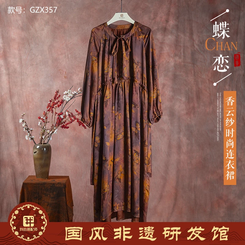 我的搭配师2023年三月新款GZX357蝴蝶香云纱连衣裙