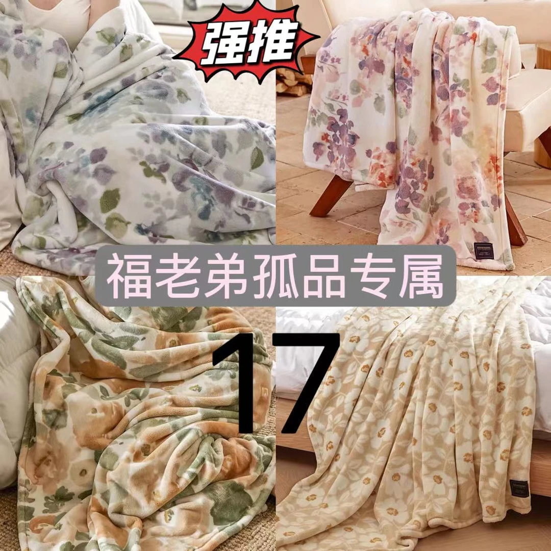 017福老弟专属破价链接毛毯被套被子毛毯