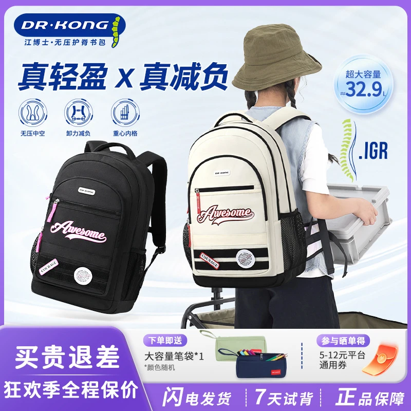 江博士韩版书包初护脊减负中学生简约大学生休闲轻便时尚双肩包女